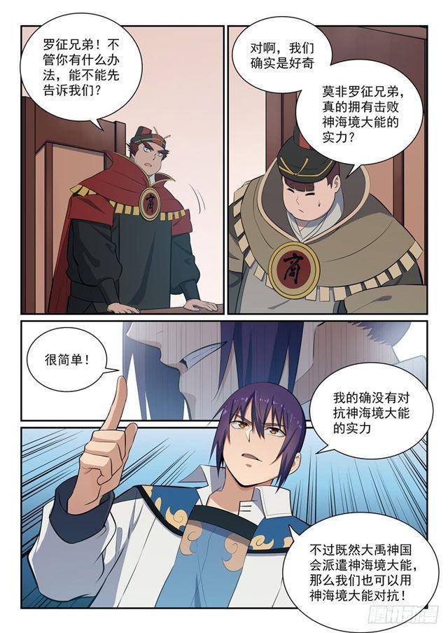 百炼成神韩漫全集-第355话 心中有数无删减无遮挡章节图片 