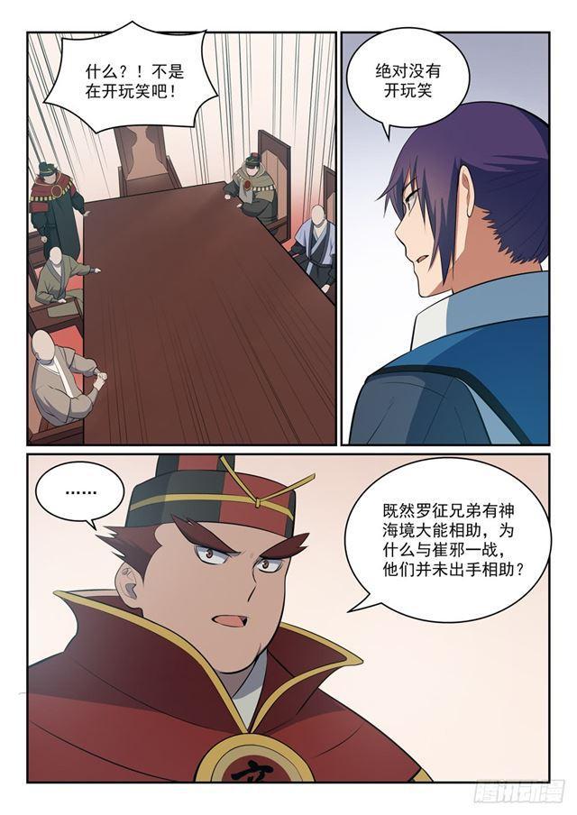 百炼成神韩漫全集-第355话 心中有数无删减无遮挡章节图片 