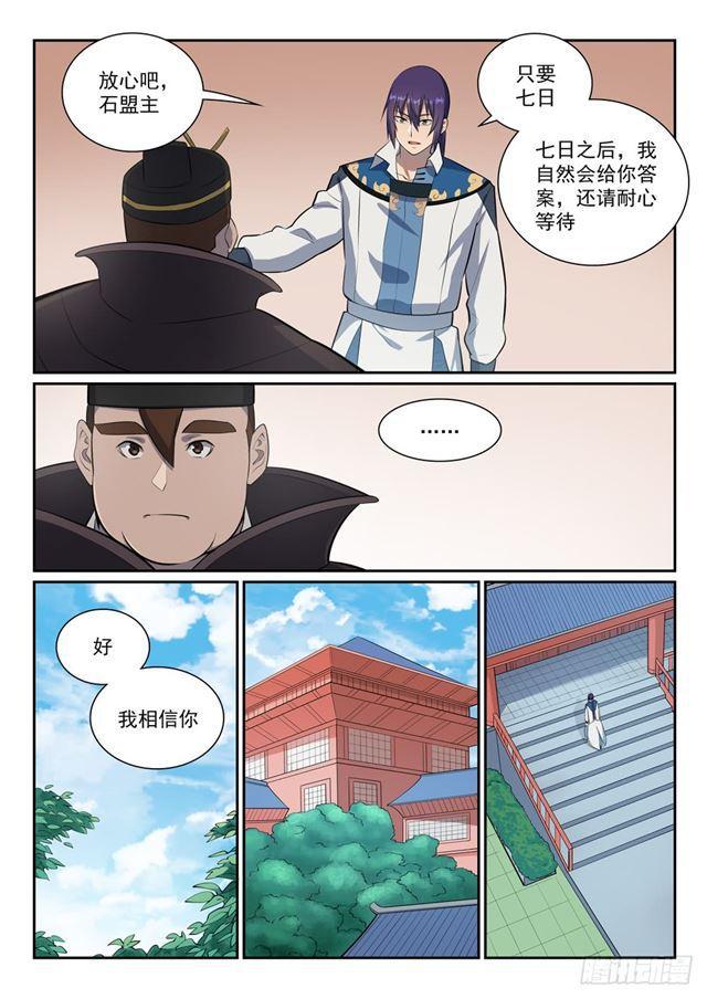 百炼成神韩漫全集-第355话 心中有数无删减无遮挡章节图片 