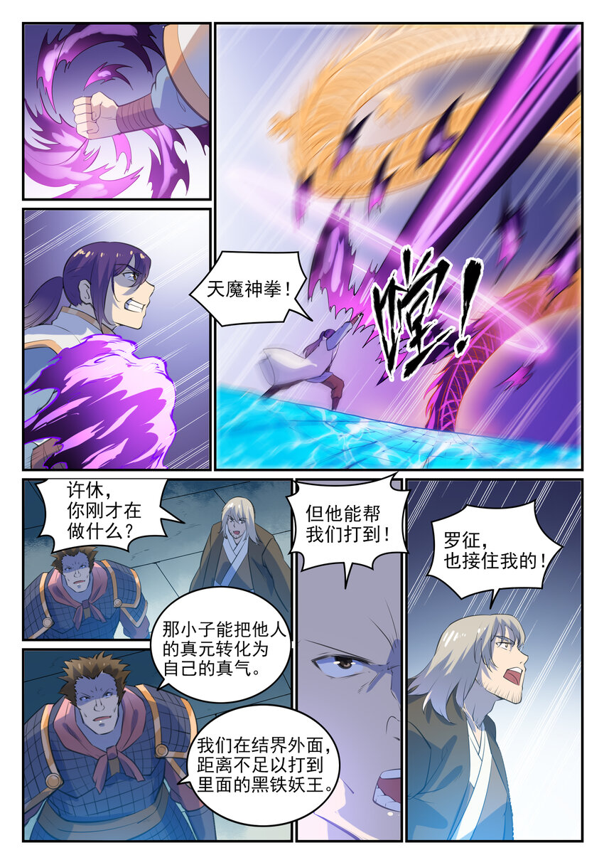 百炼成神韩漫全集-第37话 逆转战局无删减无遮挡章节图片 