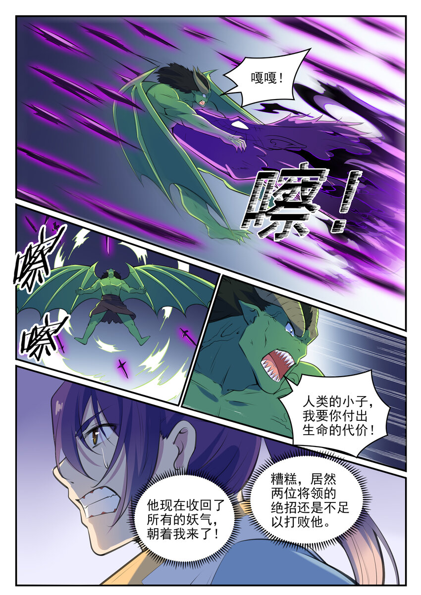 百炼成神韩漫全集-第37话 逆转战局无删减无遮挡章节图片 