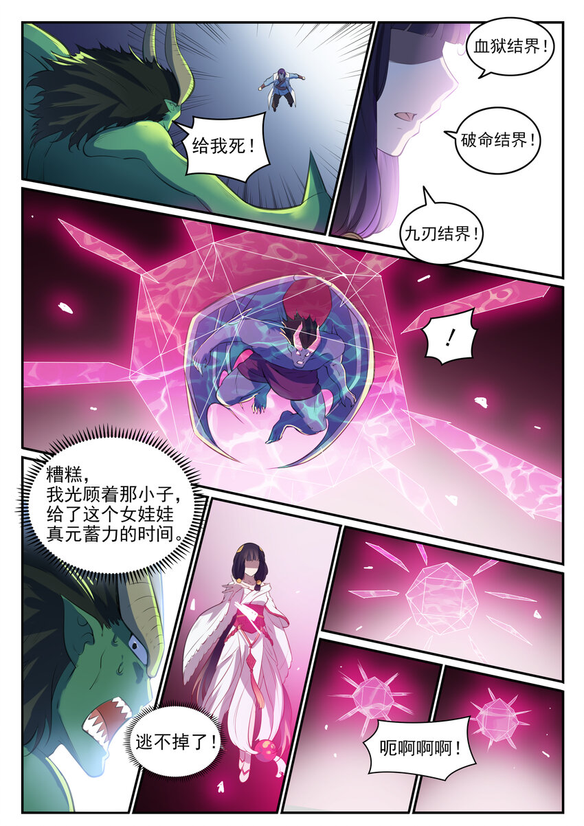 百炼成神韩漫全集-第37话 逆转战局无删减无遮挡章节图片 