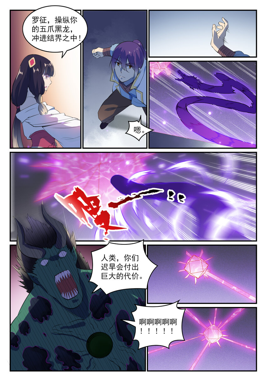 百炼成神韩漫全集-第37话 逆转战局无删减无遮挡章节图片 