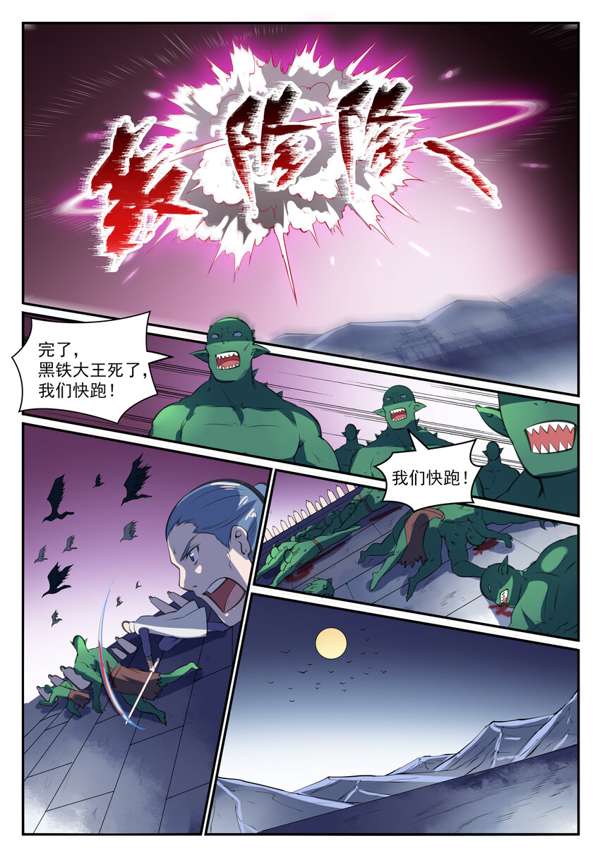 百炼成神韩漫全集-第37话 逆转战局无删减无遮挡章节图片 