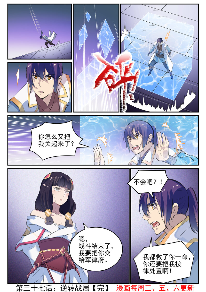 百炼成神韩漫全集-第37话 逆转战局无删减无遮挡章节图片 