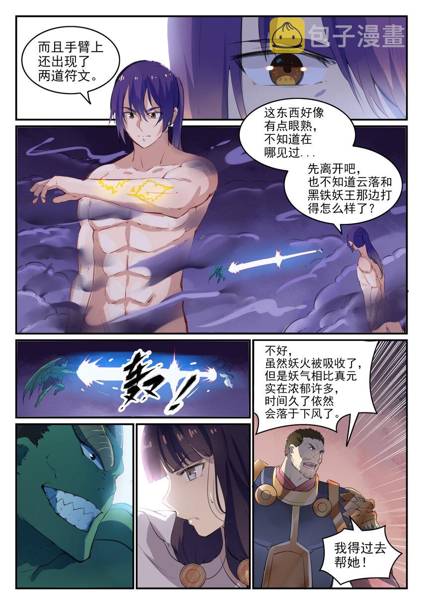 百炼成神韩漫全集-第37话 逆转战局无删减无遮挡章节图片 