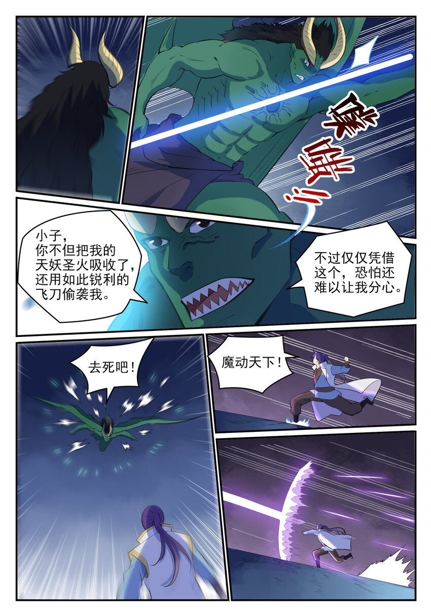 百炼成神韩漫全集-第37话 逆转战局无删减无遮挡章节图片 