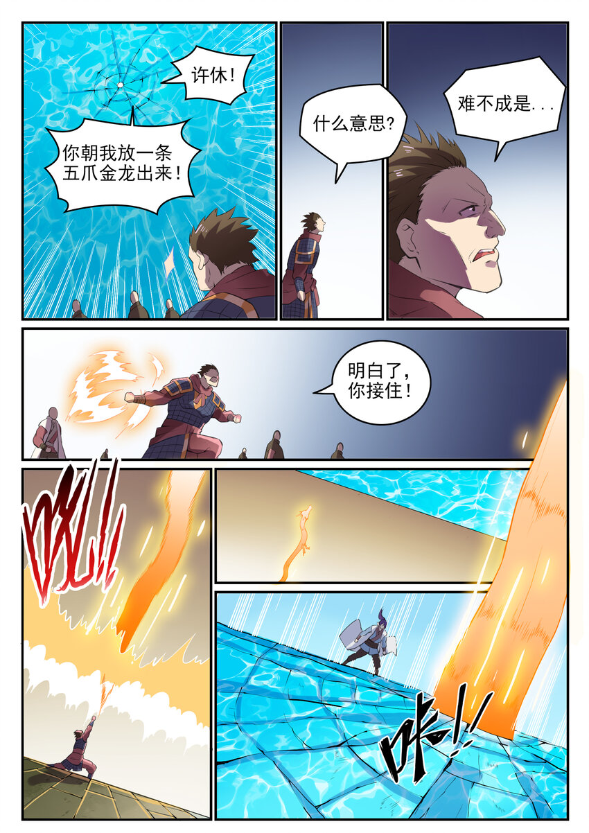 百炼成神韩漫全集-第37话 逆转战局无删减无遮挡章节图片 