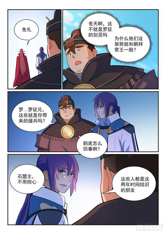 百炼成神韩漫全集-第356话 天降奇兵无删减无遮挡章节图片 