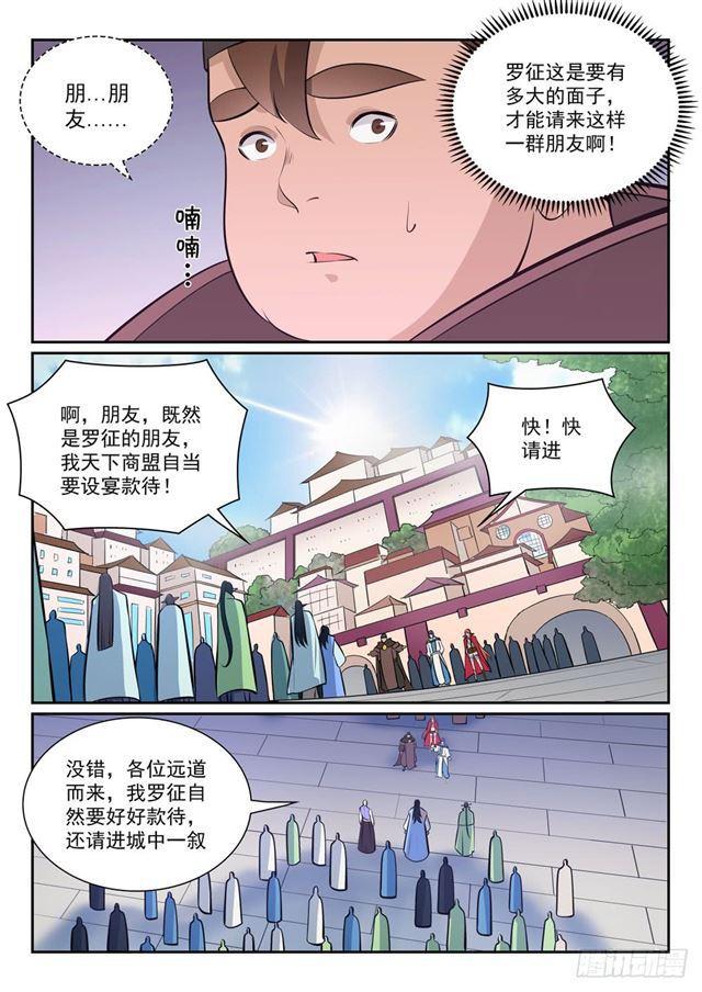 百炼成神韩漫全集-第356话 天降奇兵无删减无遮挡章节图片 