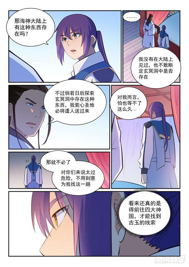 百炼成神韩漫全集-第356话 天降奇兵无删减无遮挡章节图片 