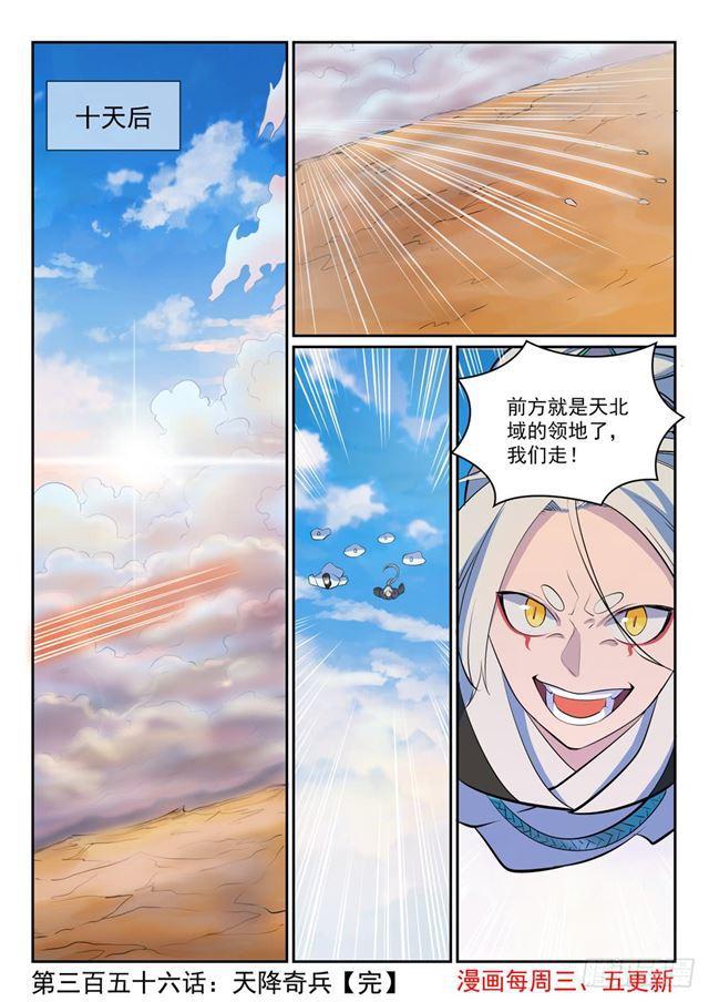 百炼成神韩漫全集-第356话 天降奇兵无删减无遮挡章节图片 