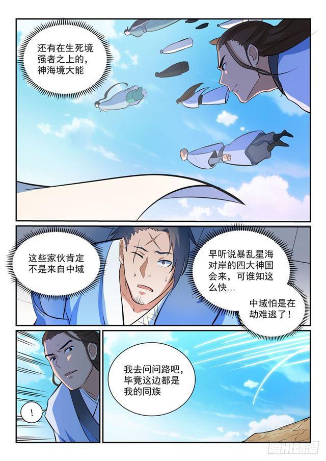 百炼成神韩漫全集-第356话 天降奇兵无删减无遮挡章节图片 