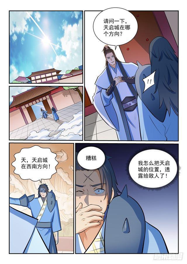 百炼成神韩漫全集-第356话 天降奇兵无删减无遮挡章节图片 