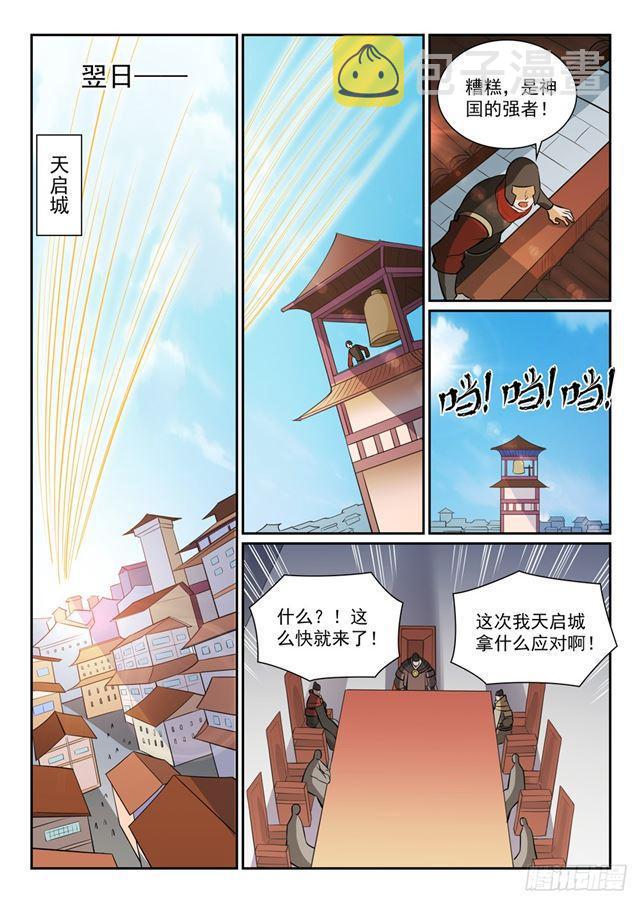 百炼成神韩漫全集-第356话 天降奇兵无删减无遮挡章节图片 