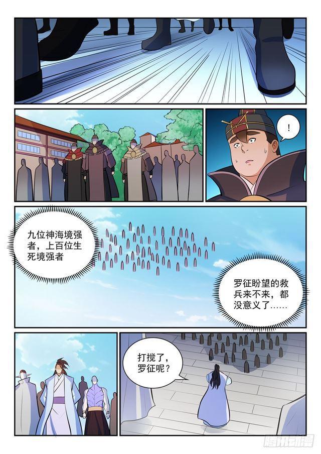 百炼成神韩漫全集-第356话 天降奇兵无删减无遮挡章节图片 