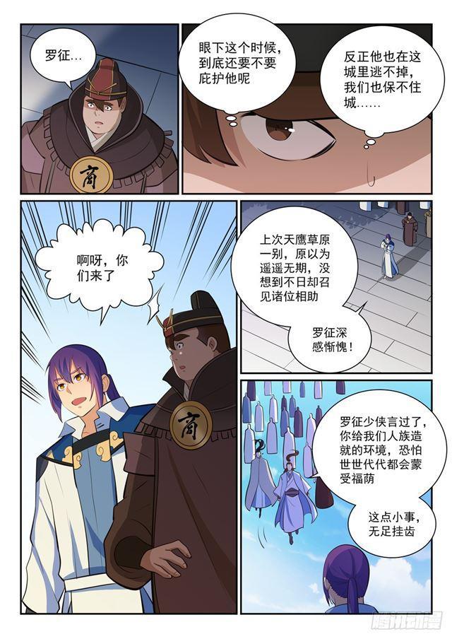 百炼成神韩漫全集-第356话 天降奇兵无删减无遮挡章节图片 