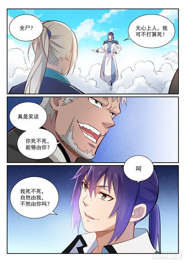 百炼成神韩漫全集-第357话 四面楚歌无删减无遮挡章节图片 
