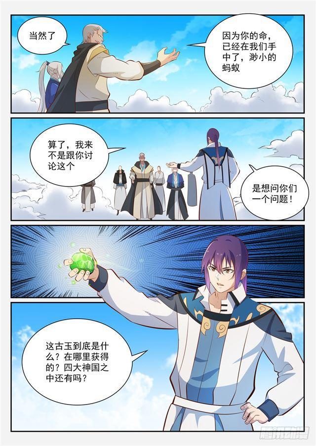 百炼成神韩漫全集-第357话 四面楚歌无删减无遮挡章节图片 