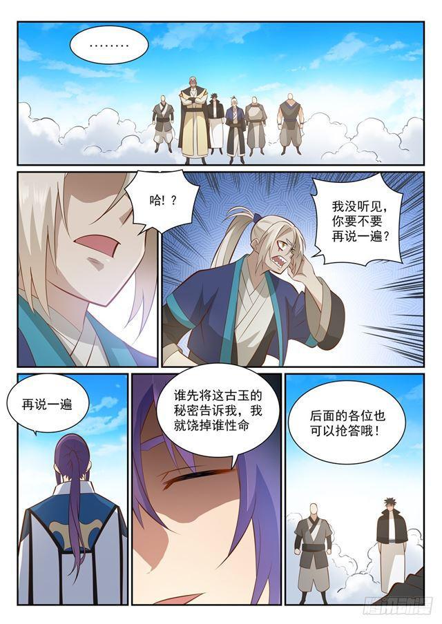 百炼成神韩漫全集-第357话 四面楚歌无删减无遮挡章节图片 