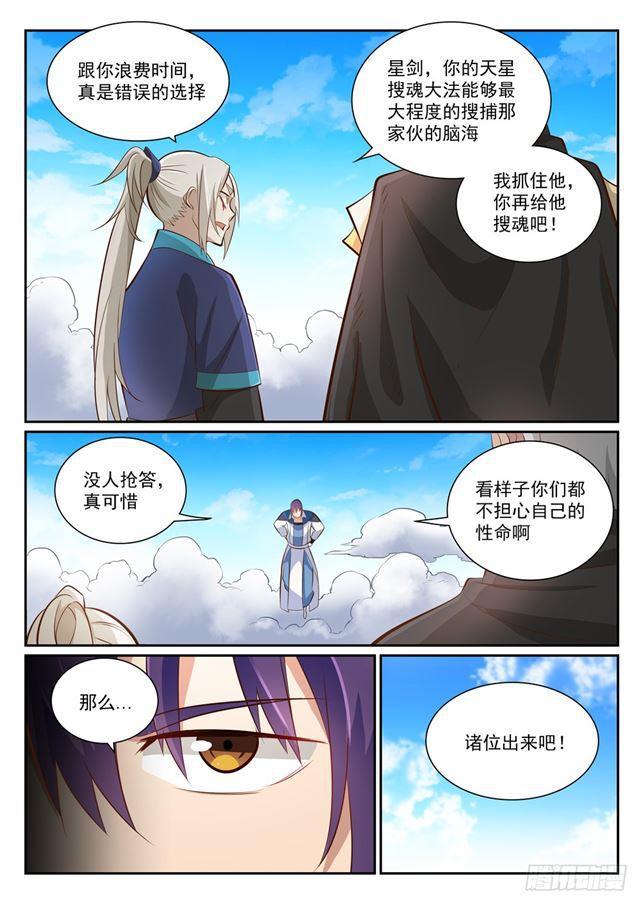 百炼成神韩漫全集-第357话 四面楚歌无删减无遮挡章节图片 
