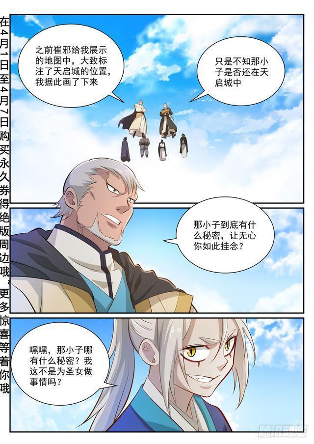 百炼成神韩漫全集-第357话 四面楚歌无删减无遮挡章节图片 