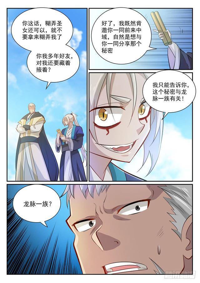 百炼成神韩漫全集-第357话 四面楚歌无删减无遮挡章节图片 