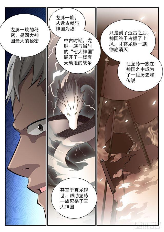 百炼成神韩漫全集-第357话 四面楚歌无删减无遮挡章节图片 