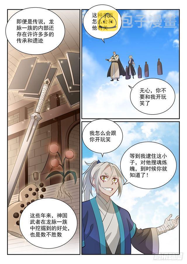 百炼成神韩漫全集-第357话 四面楚歌无删减无遮挡章节图片 