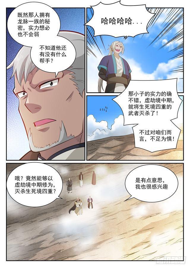 百炼成神韩漫全集-第357话 四面楚歌无删减无遮挡章节图片 