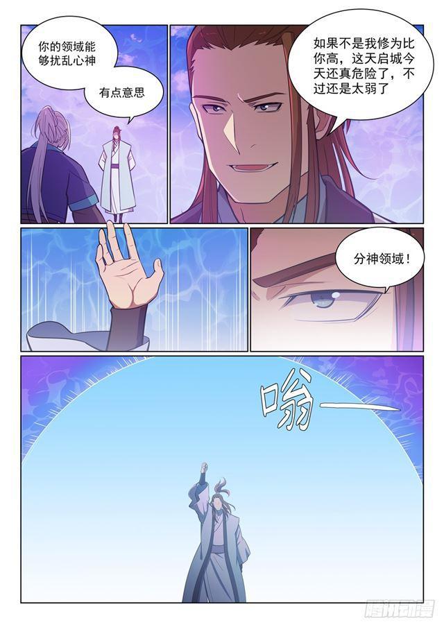 百炼成神韩漫全集-第358话 领域之战无删减无遮挡章节图片 