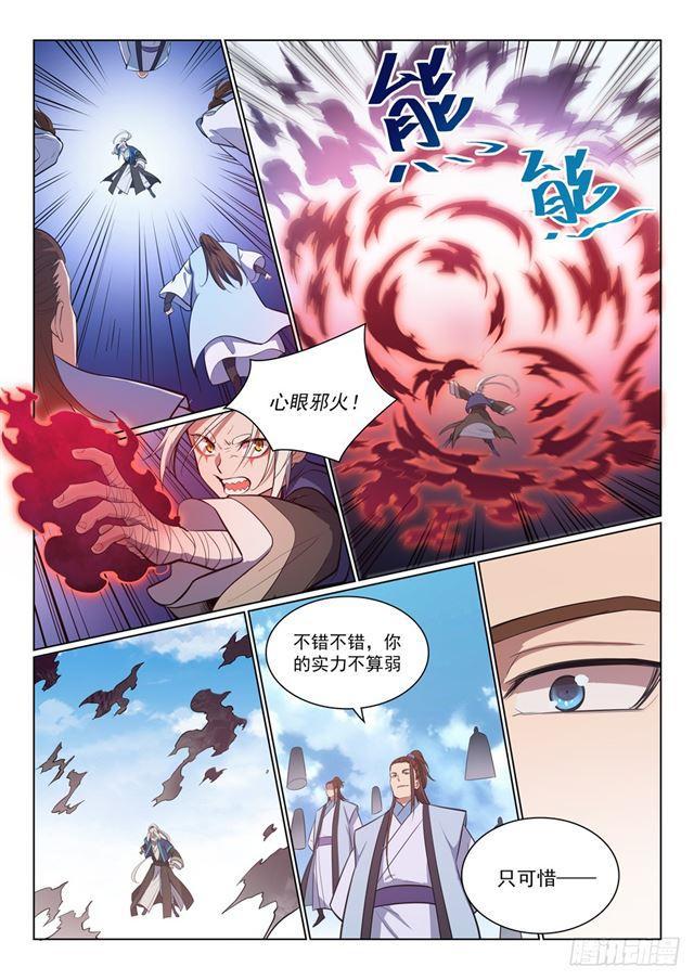 百炼成神韩漫全集-第358话 领域之战无删减无遮挡章节图片 
