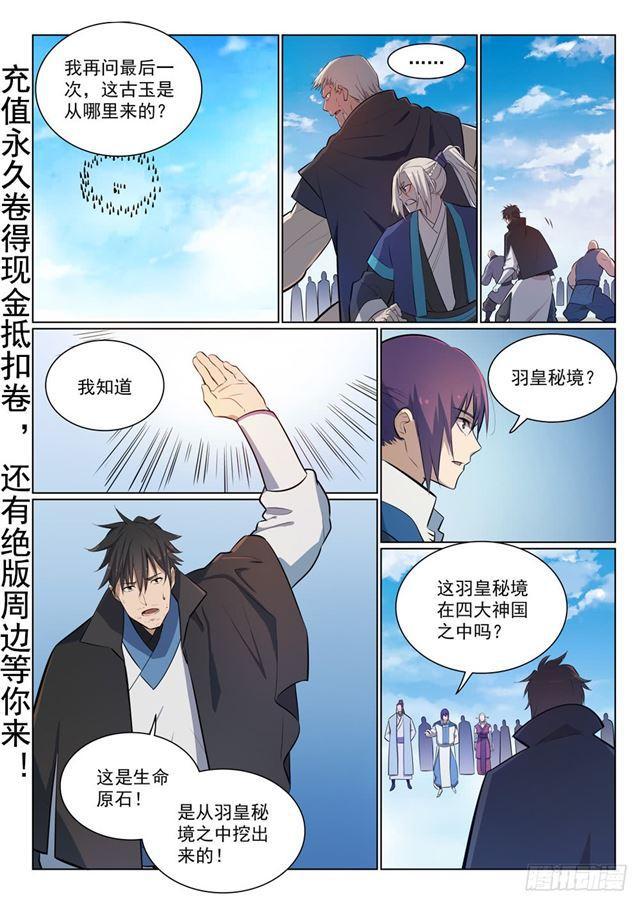 百炼成神韩漫全集-第358话 领域之战无删减无遮挡章节图片 