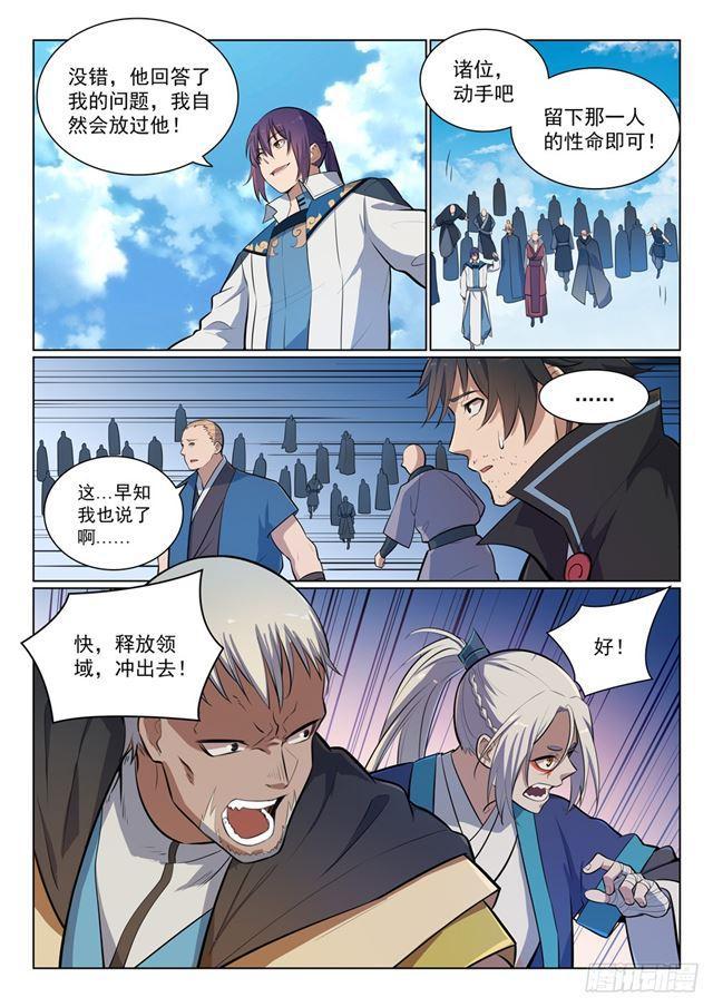 百炼成神韩漫全集-第358话 领域之战无删减无遮挡章节图片 