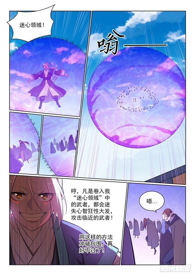 百炼成神韩漫全集-第358话 领域之战无删减无遮挡章节图片 