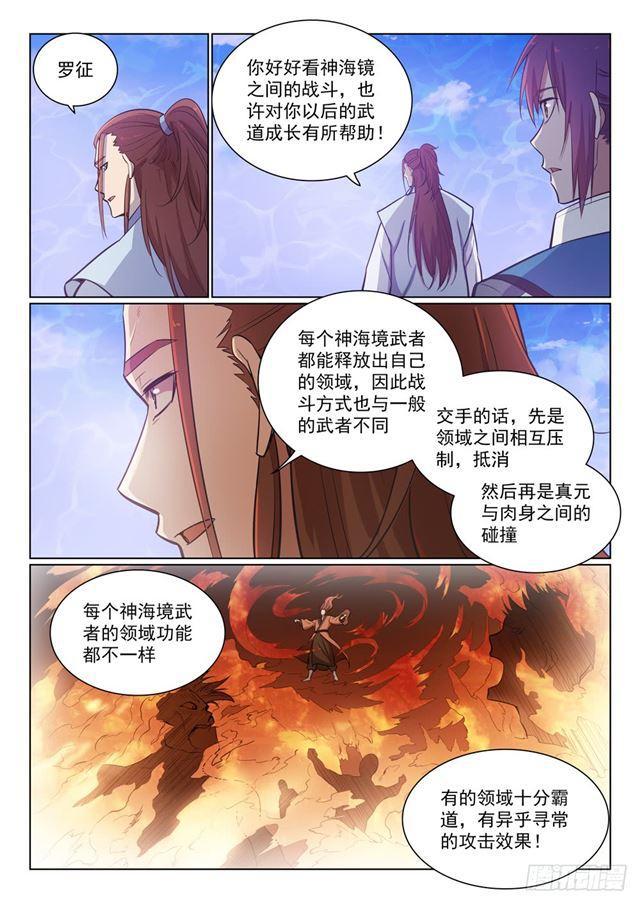 百炼成神韩漫全集-第358话 领域之战无删减无遮挡章节图片 