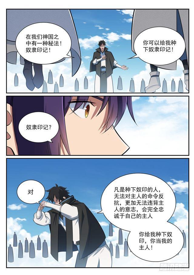 百炼成神韩漫全集-第359话 奴隶印记无删减无遮挡章节图片 