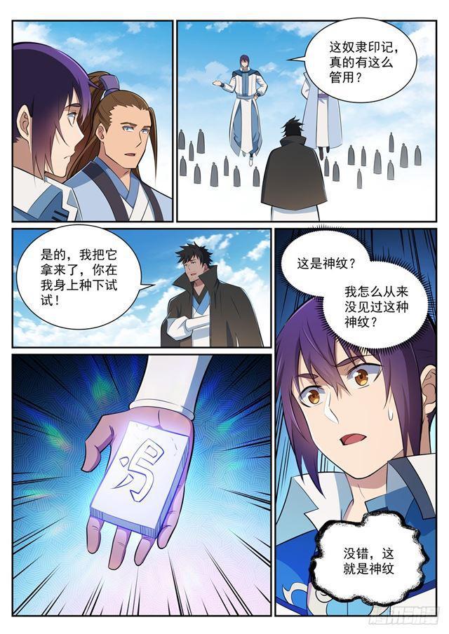 百炼成神韩漫全集-第359话 奴隶印记无删减无遮挡章节图片 