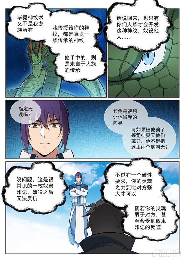 百炼成神韩漫全集-第359话 奴隶印记无删减无遮挡章节图片 