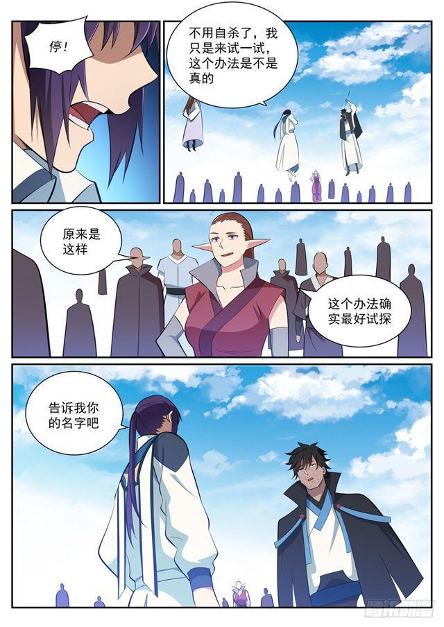 百炼成神韩漫全集-第359话 奴隶印记无删减无遮挡章节图片 