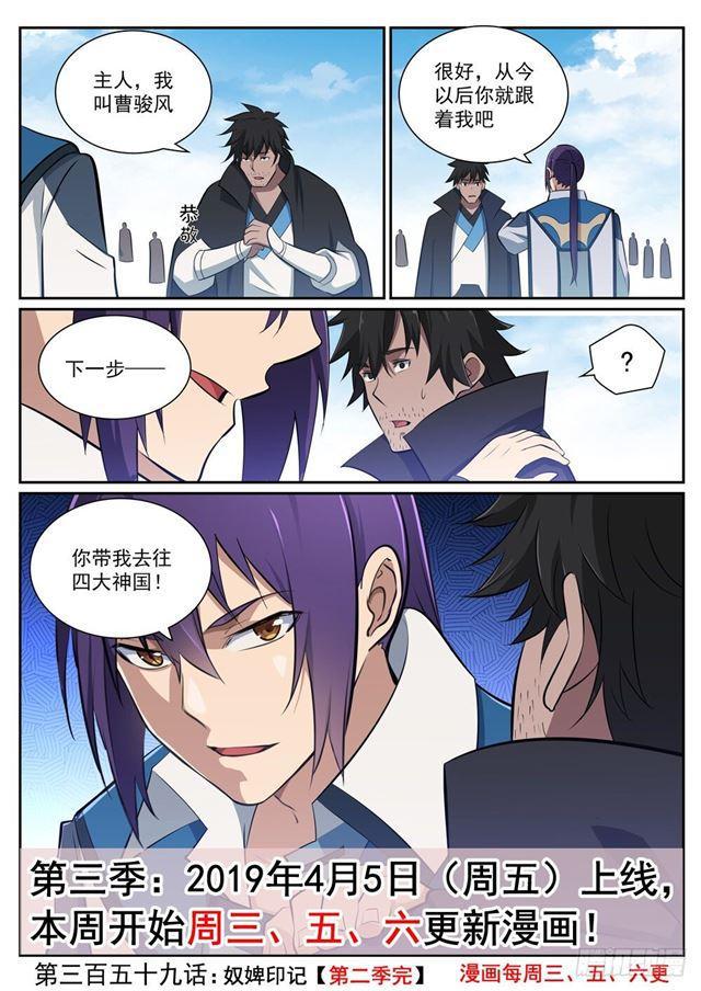 百炼成神韩漫全集-第359话 奴隶印记无删减无遮挡章节图片 