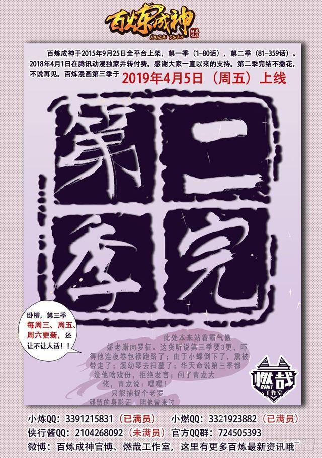 百炼成神韩漫全集-第359话 奴隶印记无删减无遮挡章节图片 