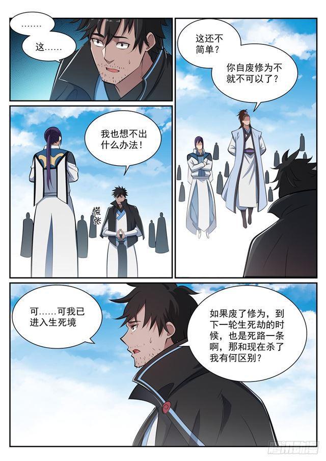 百炼成神韩漫全集-第359话 奴隶印记无删减无遮挡章节图片 