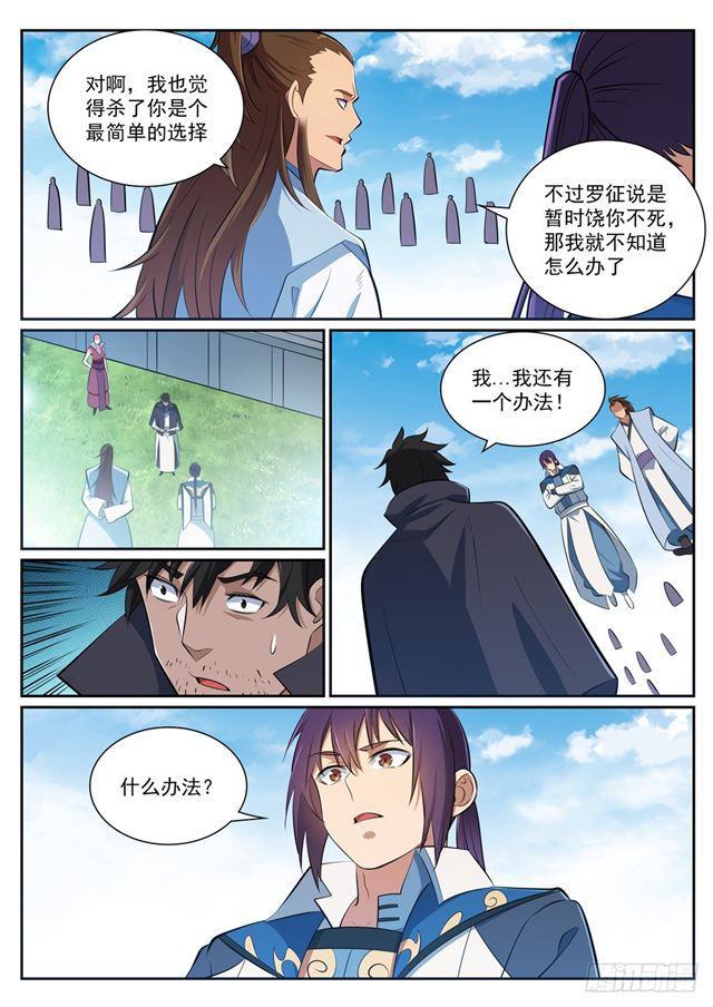百炼成神韩漫全集-第359话 奴隶印记无删减无遮挡章节图片 