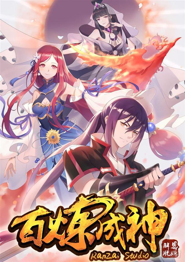 百炼成神韩漫全集-第360话 启程星海无删减无遮挡章节图片 