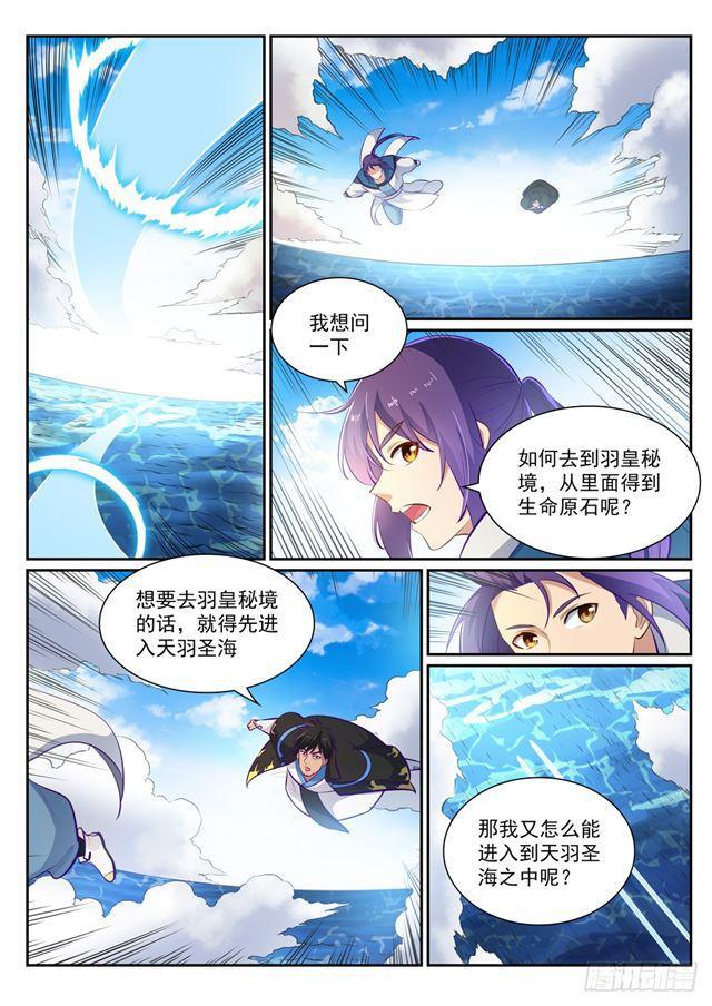 百炼成神韩漫全集-第360话 启程星海无删减无遮挡章节图片 