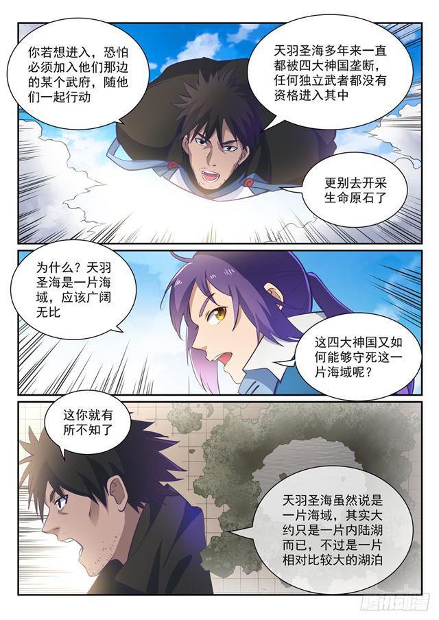 百炼成神韩漫全集-第360话 启程星海无删减无遮挡章节图片 