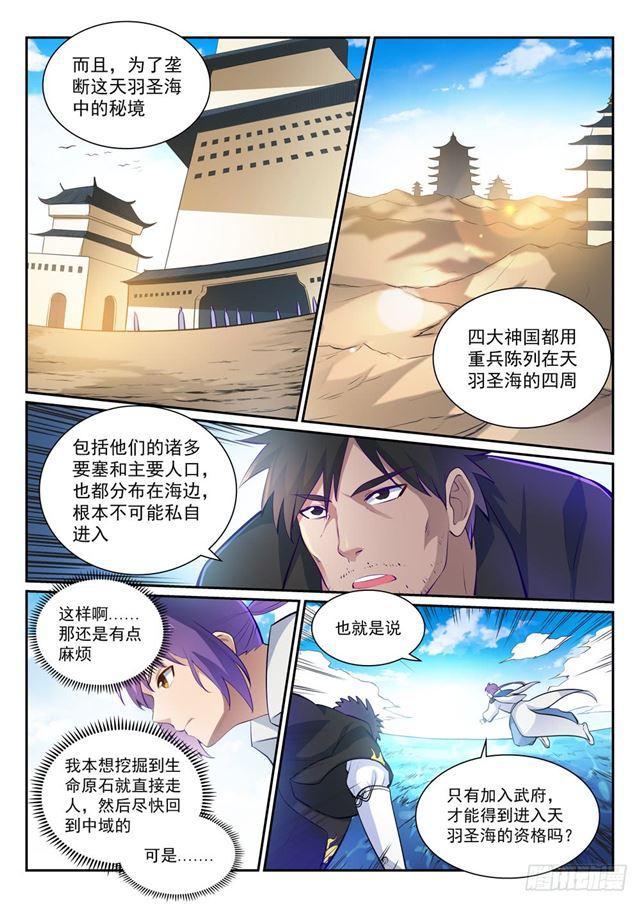 百炼成神韩漫全集-第360话 启程星海无删减无遮挡章节图片 