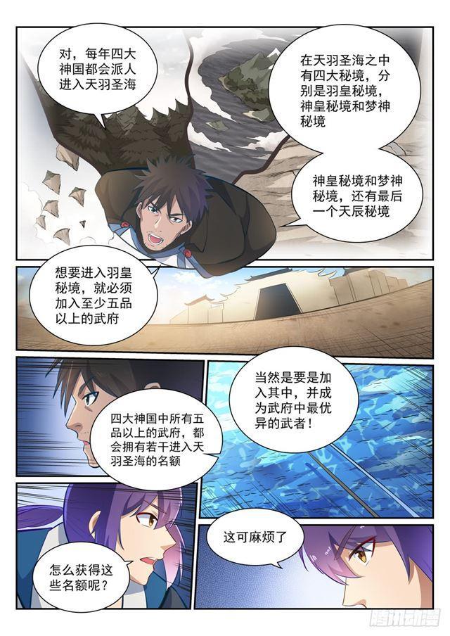百炼成神韩漫全集-第360话 启程星海无删减无遮挡章节图片 