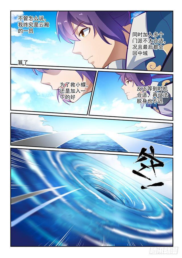 百炼成神韩漫全集-第360话 启程星海无删减无遮挡章节图片 